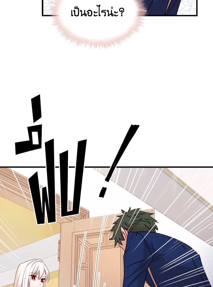 The Lady Needs a Break ตอนที่ 29 แปลไทย page 49