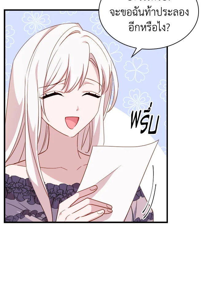 The Lady Needs a Break ตอนที่ 29 แปลไทย page 51