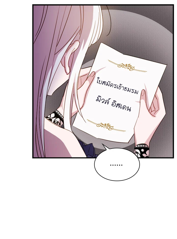 The Lady Needs a Break ตอนที่ 29 แปลไทย page 52