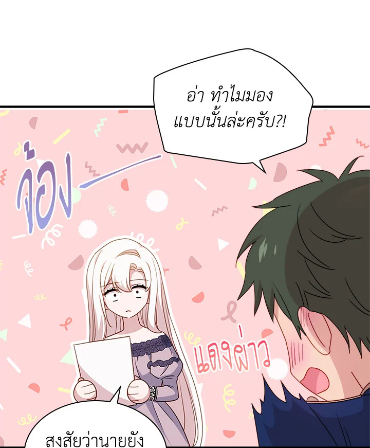 The Lady Needs a Break ตอนที่ 29 แปลไทย page 53