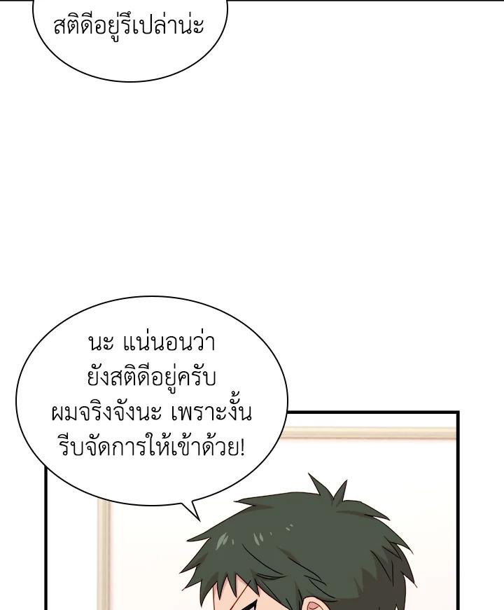 The Lady Needs a Break ตอนที่ 29 แปลไทย page 54