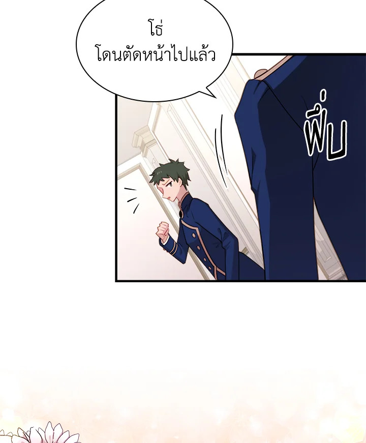 The Lady Needs a Break ตอนที่ 29 แปลไทย page 56