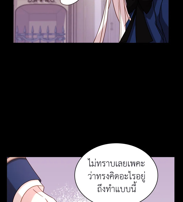 The Lady Needs a Break ตอนที่ 29 แปลไทย page 5