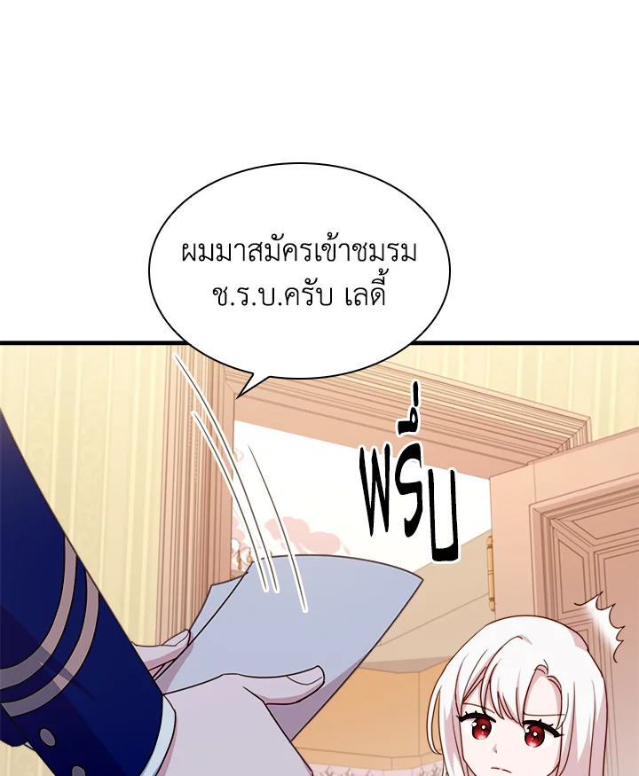 The Lady Needs a Break ตอนที่ 29 แปลไทย page 59