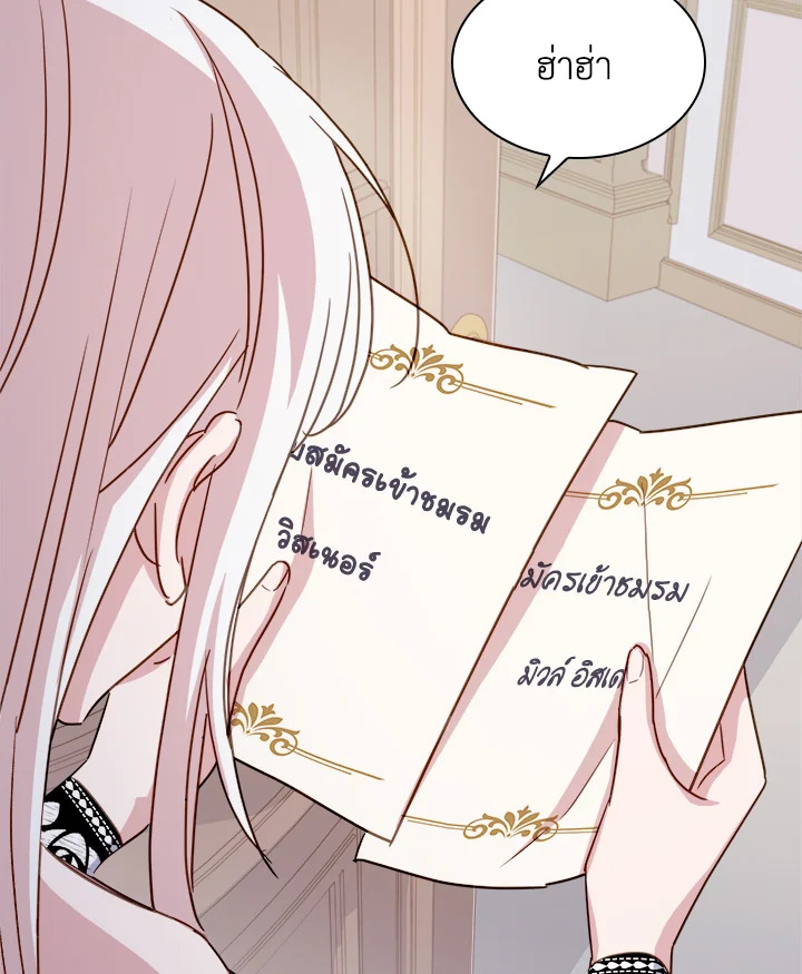The Lady Needs a Break ตอนที่ 29 แปลไทย page 61