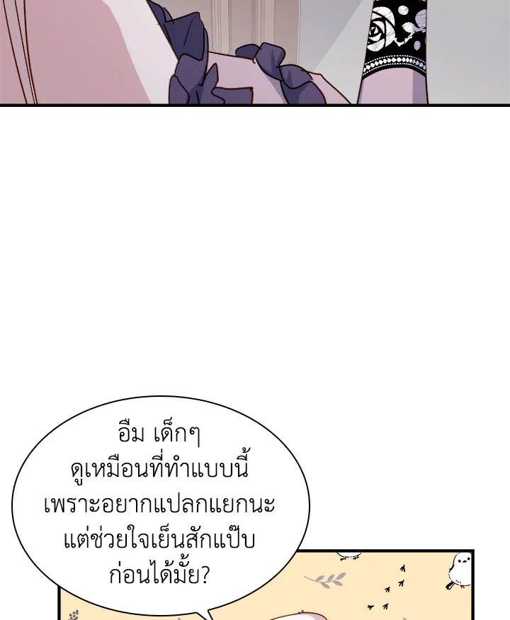The Lady Needs a Break ตอนที่ 29 แปลไทย page 62