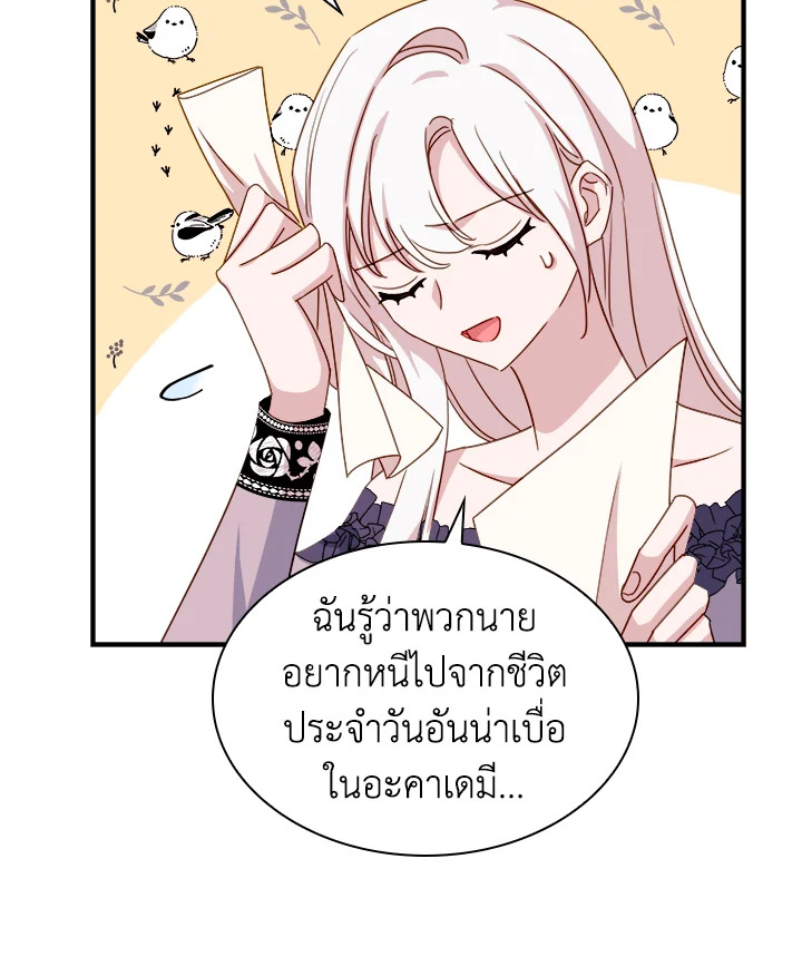 The Lady Needs a Break ตอนที่ 29 แปลไทย page 63