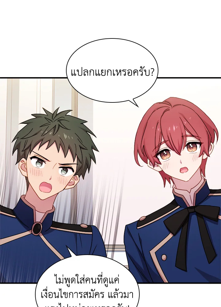 The Lady Needs a Break ตอนที่ 29 แปลไทย page 64