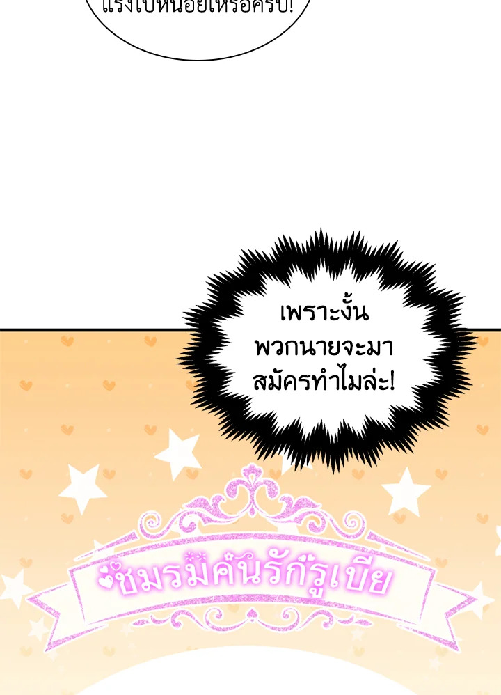 The Lady Needs a Break ตอนที่ 29 แปลไทย page 65
