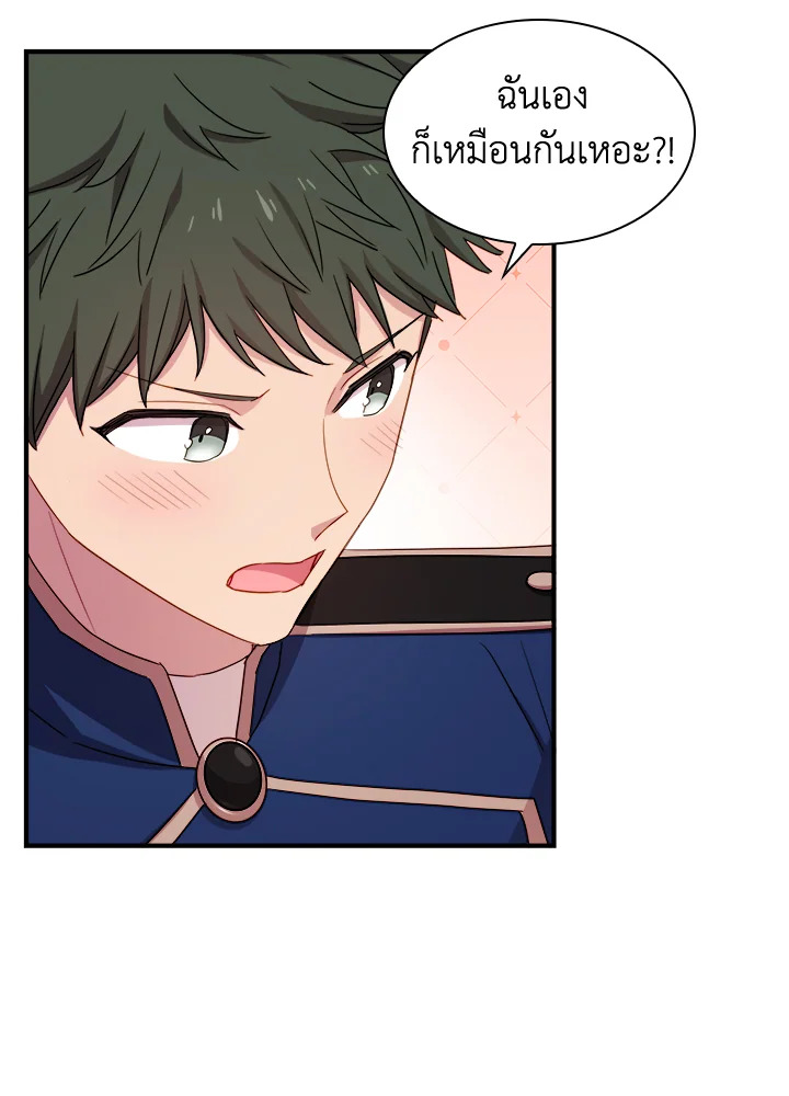 The Lady Needs a Break ตอนที่ 29 แปลไทย page 68