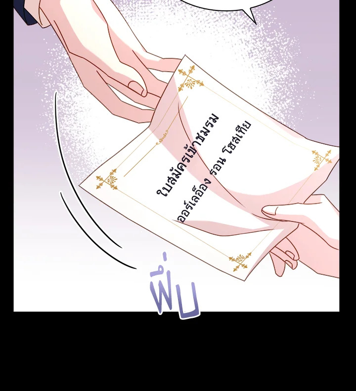 The Lady Needs a Break ตอนที่ 29 แปลไทย page 6