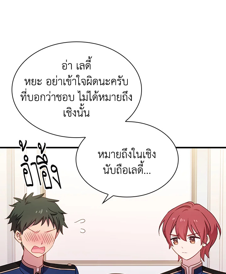 The Lady Needs a Break ตอนที่ 29 แปลไทย page 69
