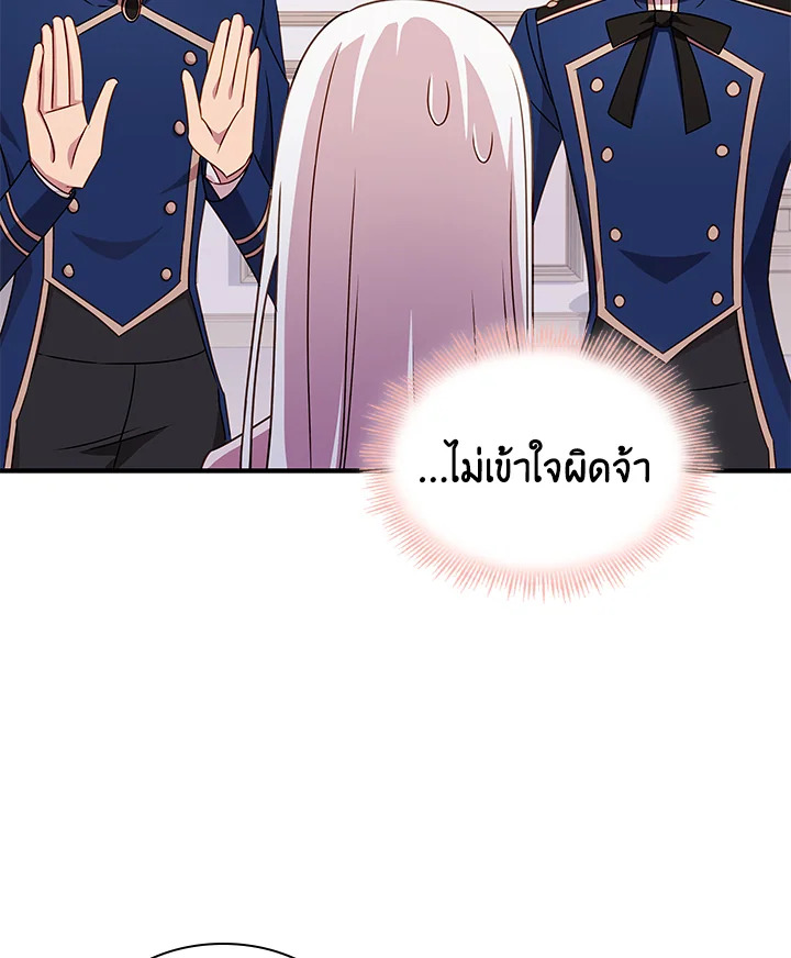 The Lady Needs a Break ตอนที่ 29 แปลไทย page 70