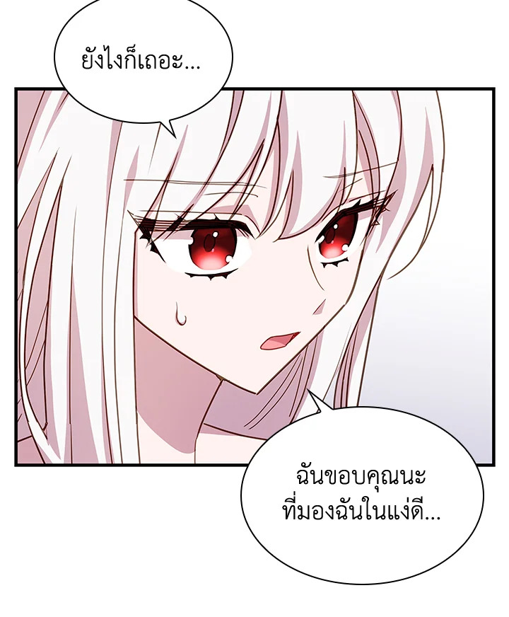 The Lady Needs a Break ตอนที่ 29 แปลไทย page 71
