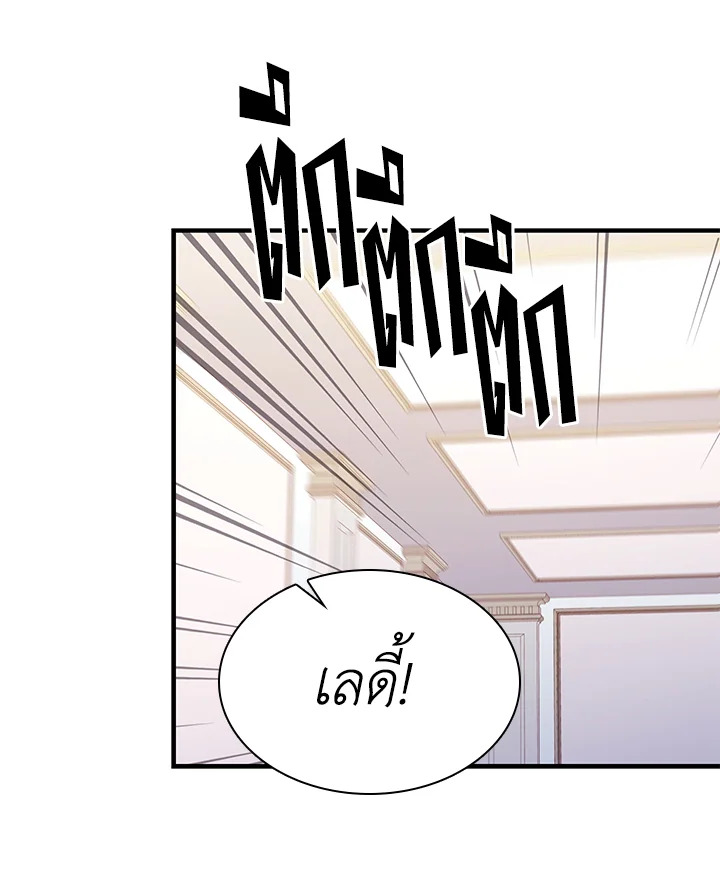 The Lady Needs a Break ตอนที่ 29 แปลไทย page 72