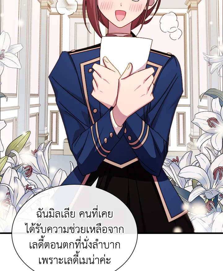 The Lady Needs a Break ตอนที่ 29 แปลไทย page 74