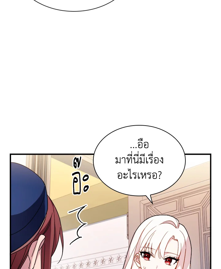 The Lady Needs a Break ตอนที่ 29 แปลไทย page 75
