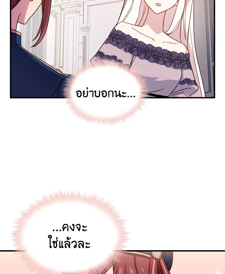 The Lady Needs a Break ตอนที่ 29 แปลไทย page 76