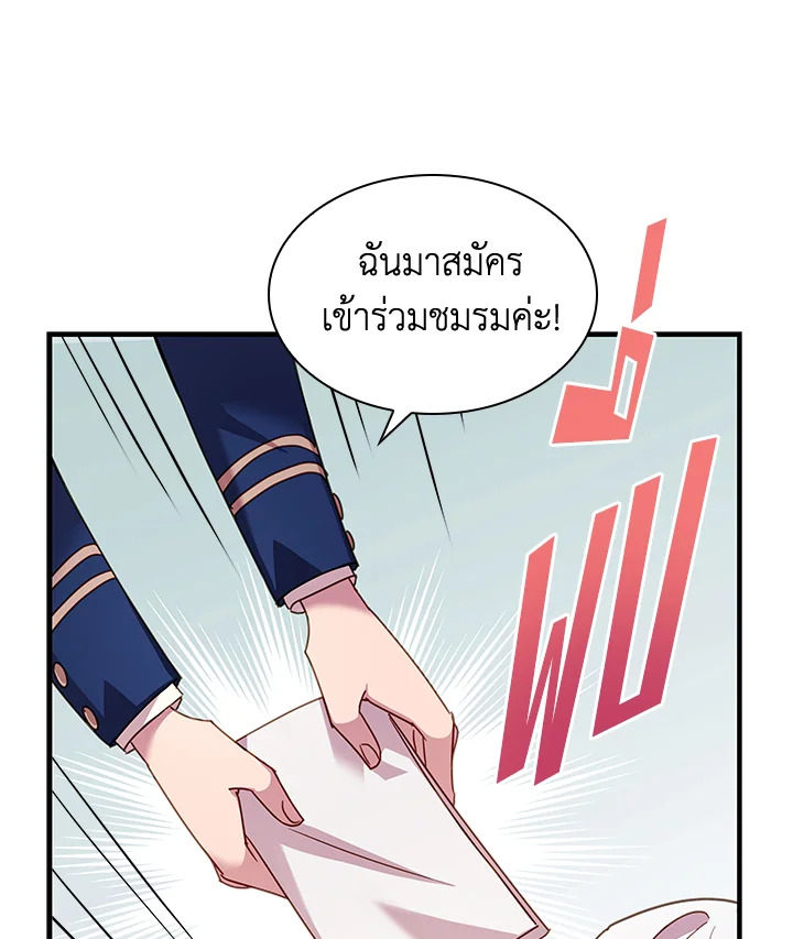 The Lady Needs a Break ตอนที่ 29 แปลไทย page 78