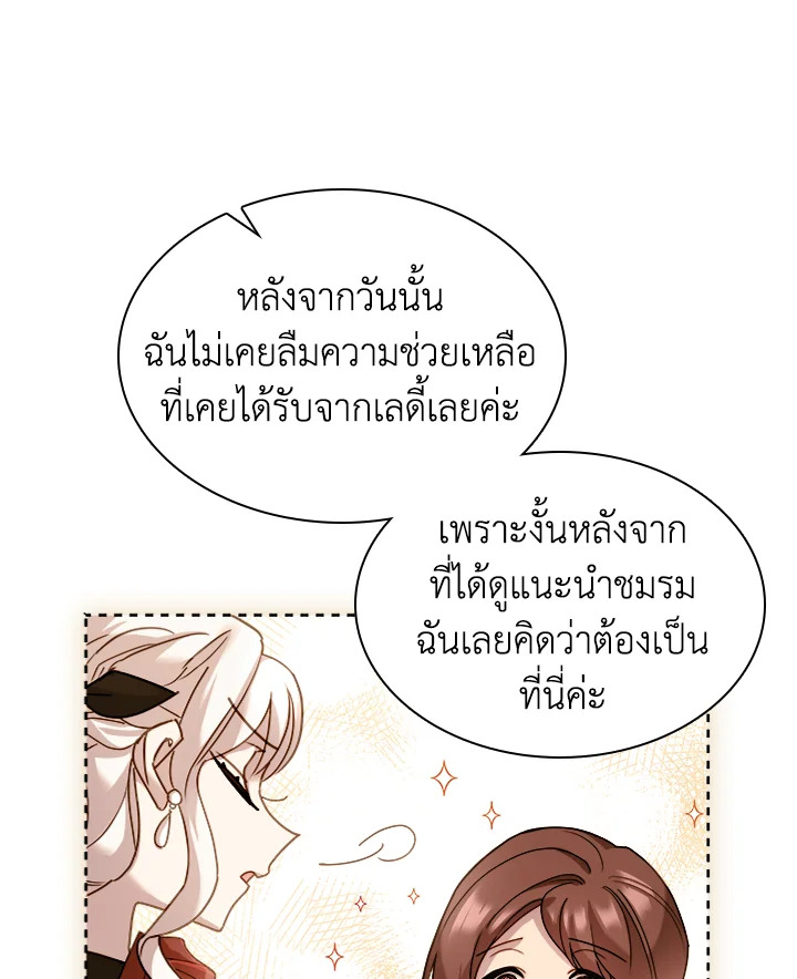 The Lady Needs a Break ตอนที่ 29 แปลไทย page 82