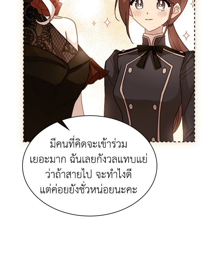 The Lady Needs a Break ตอนที่ 29 แปลไทย page 83