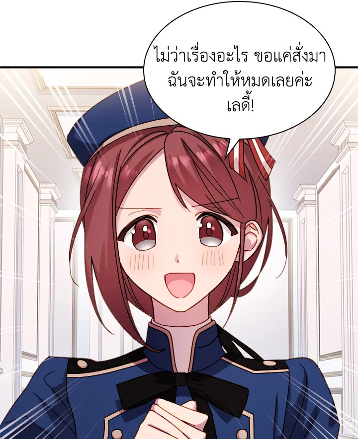 The Lady Needs a Break ตอนที่ 29 แปลไทย page 84