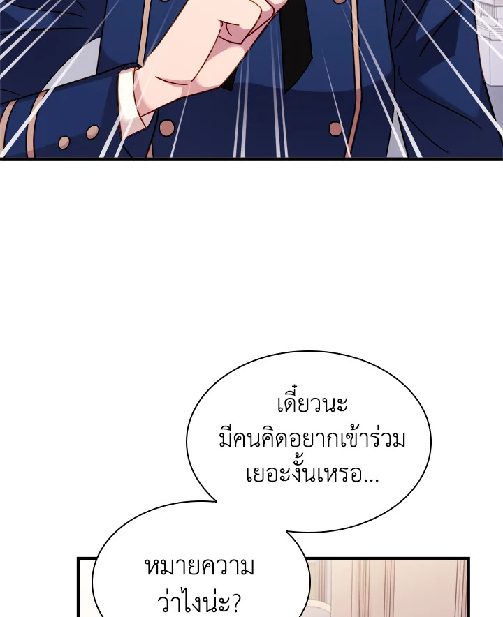 The Lady Needs a Break ตอนที่ 29 แปลไทย page 85