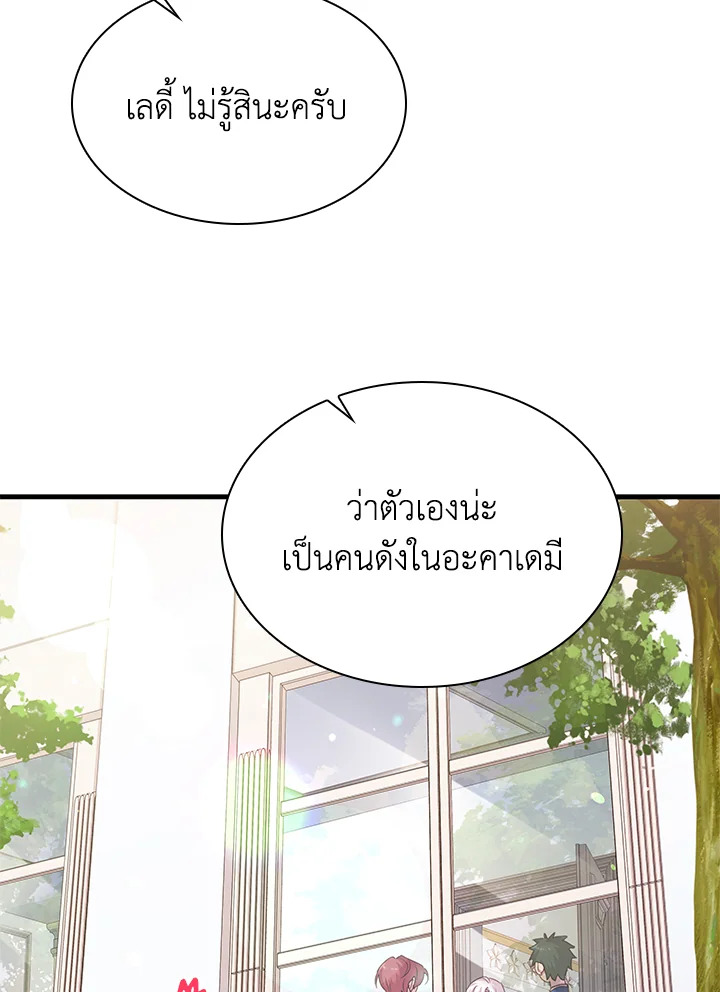 The Lady Needs a Break ตอนที่ 29 แปลไทย page 88