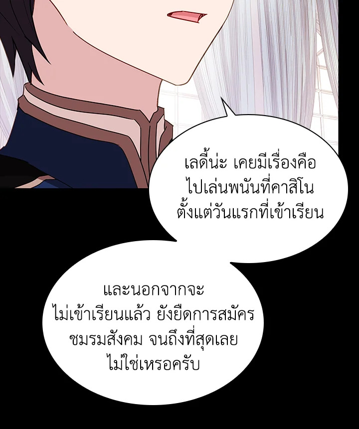The Lady Needs a Break ตอนที่ 29 แปลไทย page 8