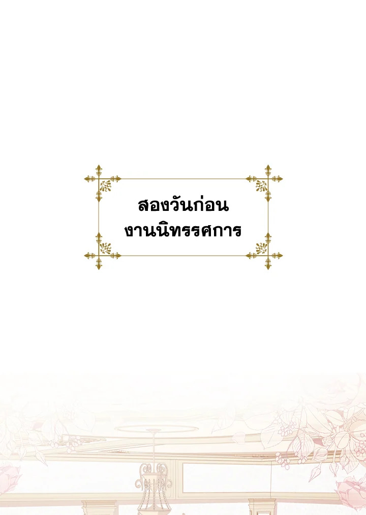 The Lady Needs a Break ตอนที่ 34 แปลไทย page 0