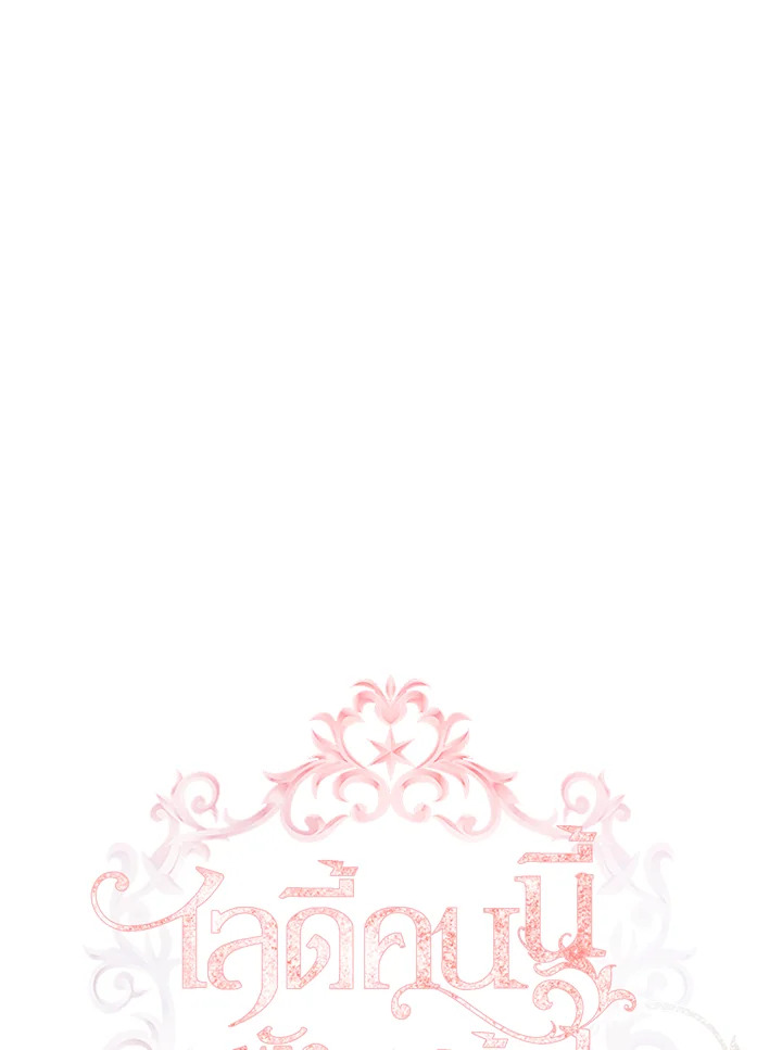 The Lady Needs a Break ตอนที่ 34 แปลไทย page 12