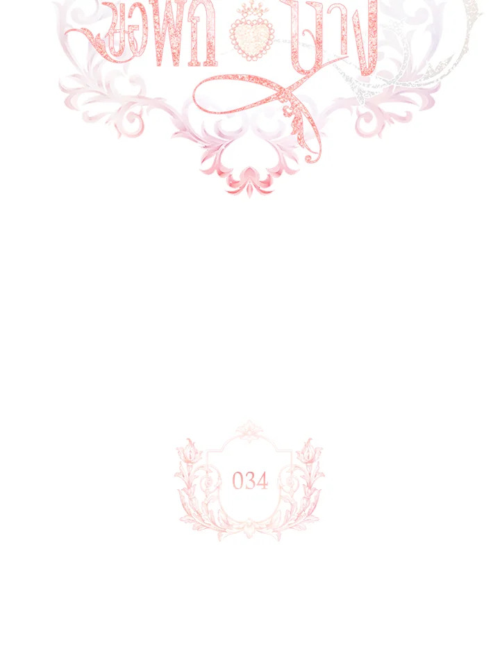 The Lady Needs a Break ตอนที่ 34 แปลไทย page 13