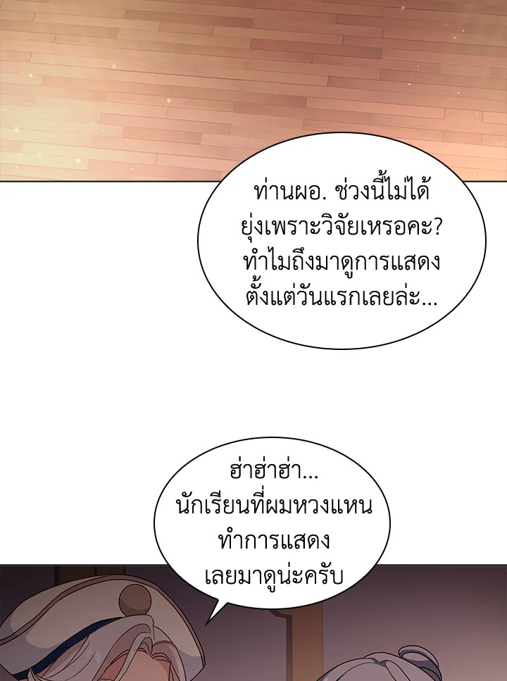 The Lady Needs a Break ตอนที่ 34 แปลไทย page 16