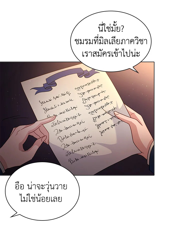 The Lady Needs a Break ตอนที่ 34 แปลไทย page 19
