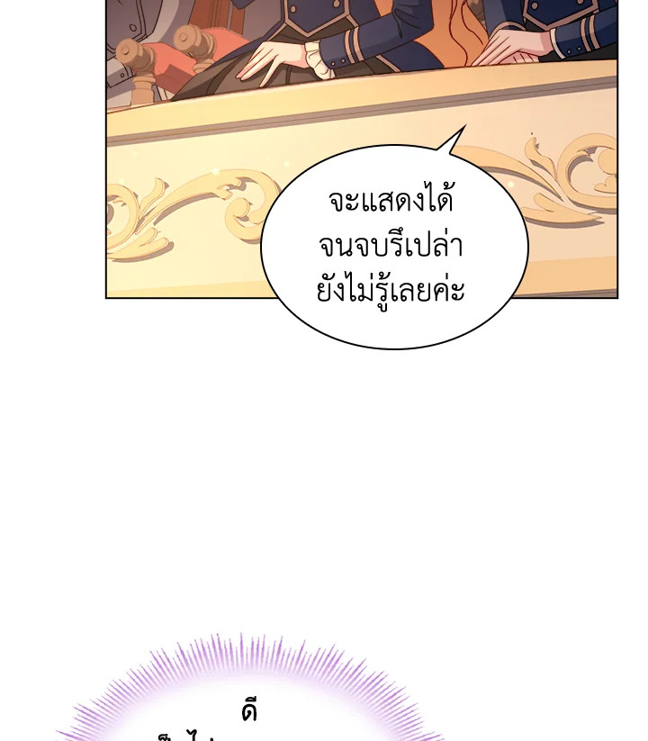 The Lady Needs a Break ตอนที่ 34 แปลไทย page 21