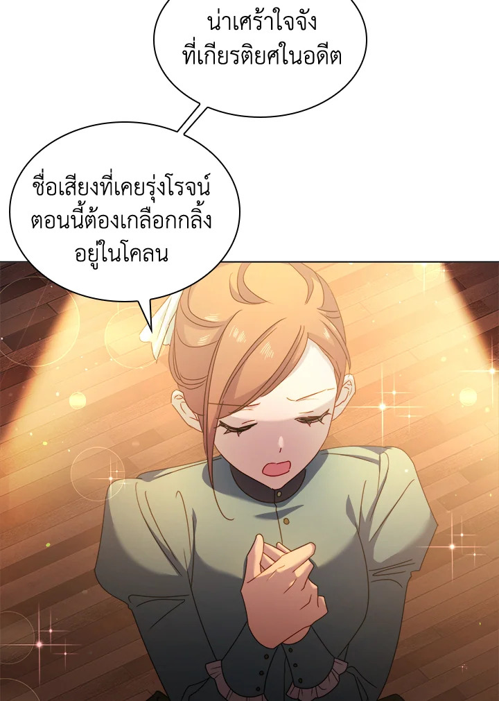 The Lady Needs a Break ตอนที่ 34 แปลไทย page 27