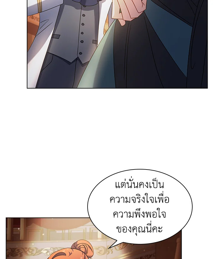 The Lady Needs a Break ตอนที่ 34 แปลไทย page 34