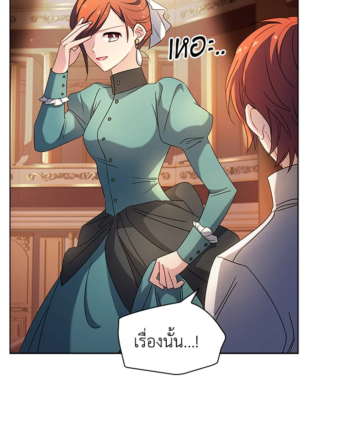 The Lady Needs a Break ตอนที่ 34 แปลไทย page 35