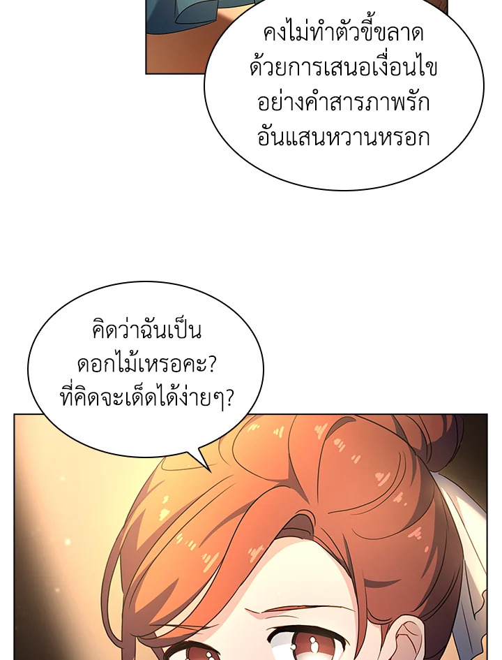 The Lady Needs a Break ตอนที่ 34 แปลไทย page 37