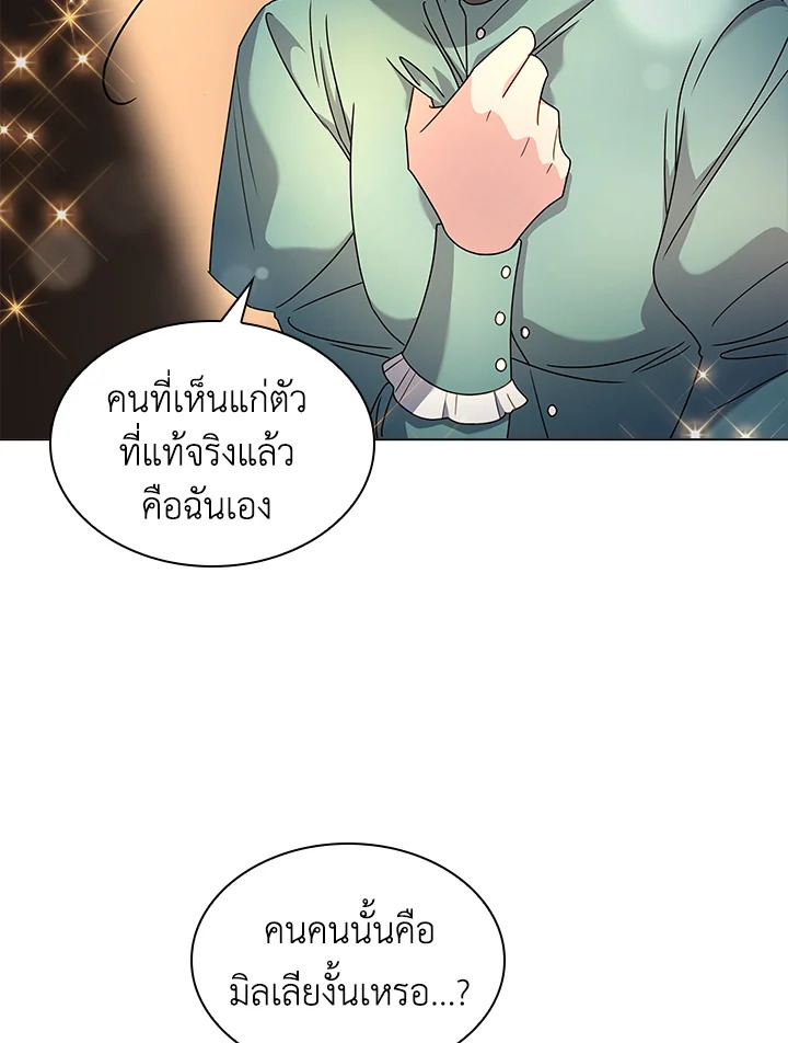 The Lady Needs a Break ตอนที่ 34 แปลไทย page 42