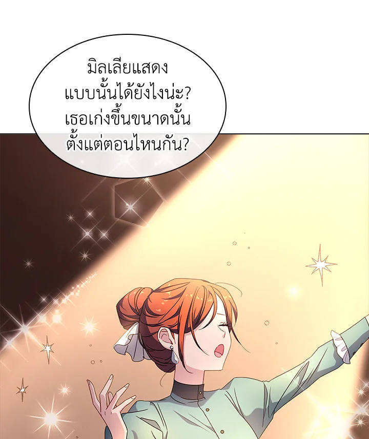 The Lady Needs a Break ตอนที่ 34 แปลไทย page 44