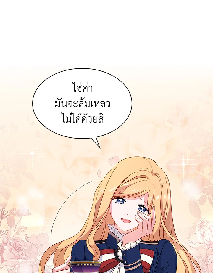 The Lady Needs a Break ตอนที่ 34 แปลไทย page 5