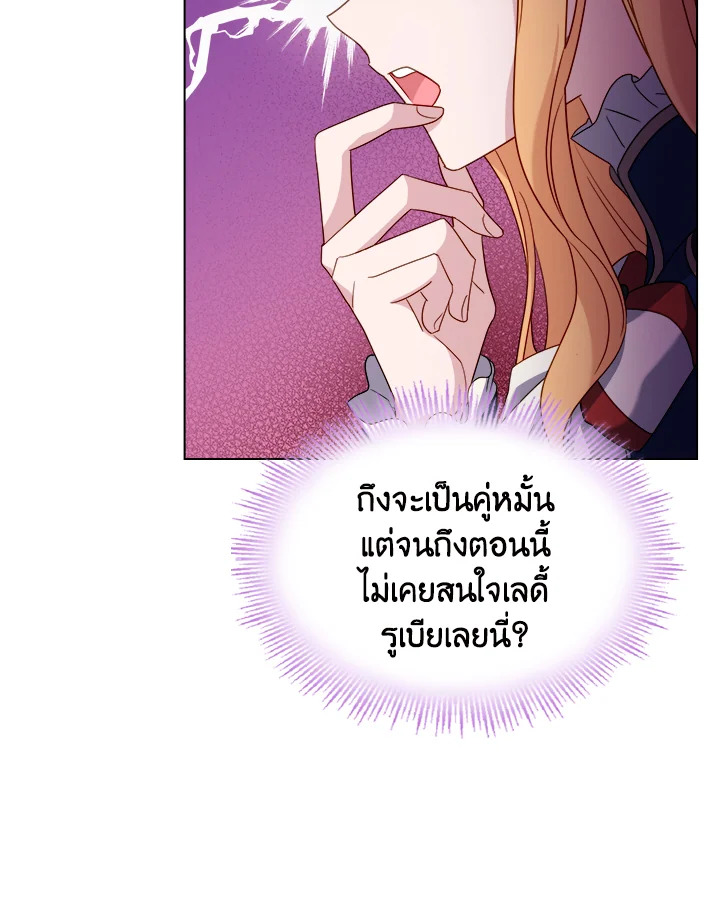 The Lady Needs a Break ตอนที่ 34 แปลไทย page 59