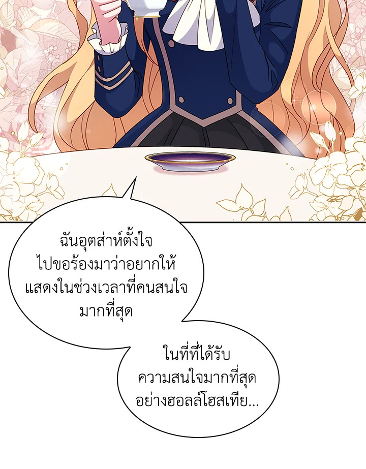The Lady Needs a Break ตอนที่ 34 แปลไทย page 6