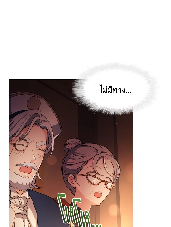 The Lady Needs a Break ตอนที่ 34 แปลไทย page 69