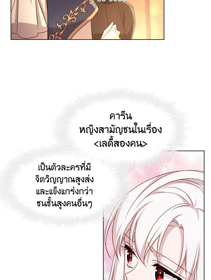 The Lady Needs a Break ตอนที่ 34 แปลไทย page 70