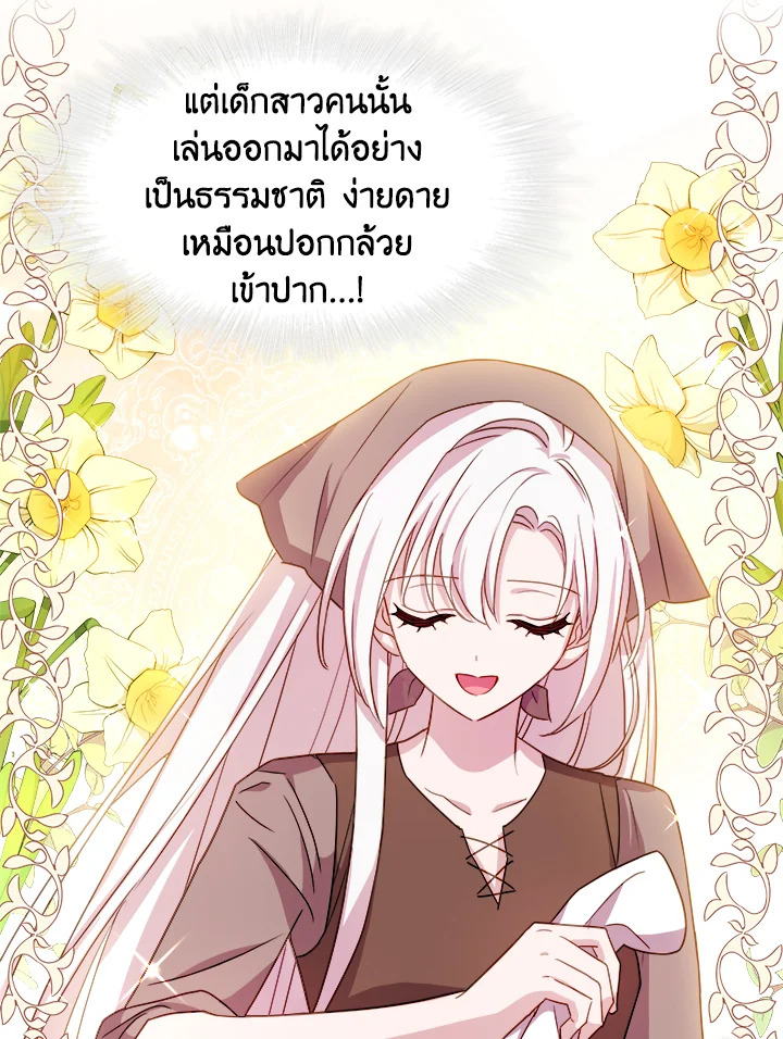 The Lady Needs a Break ตอนที่ 34 แปลไทย page 72