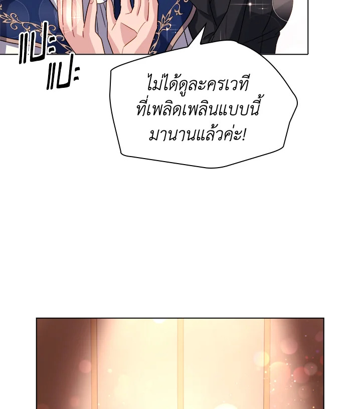 The Lady Needs a Break ตอนที่ 34 แปลไทย page 91