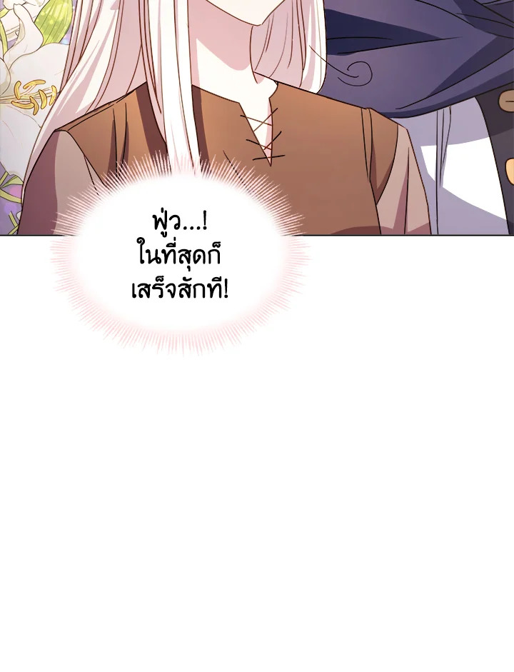 The Lady Needs a Break ตอนที่ 34 แปลไทย page 95