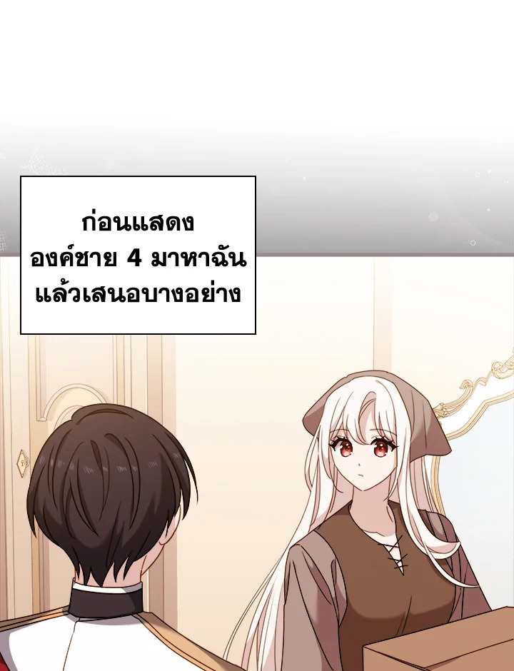 The Lady Needs a Break ตอนที่ 35 แปลไทย page 21